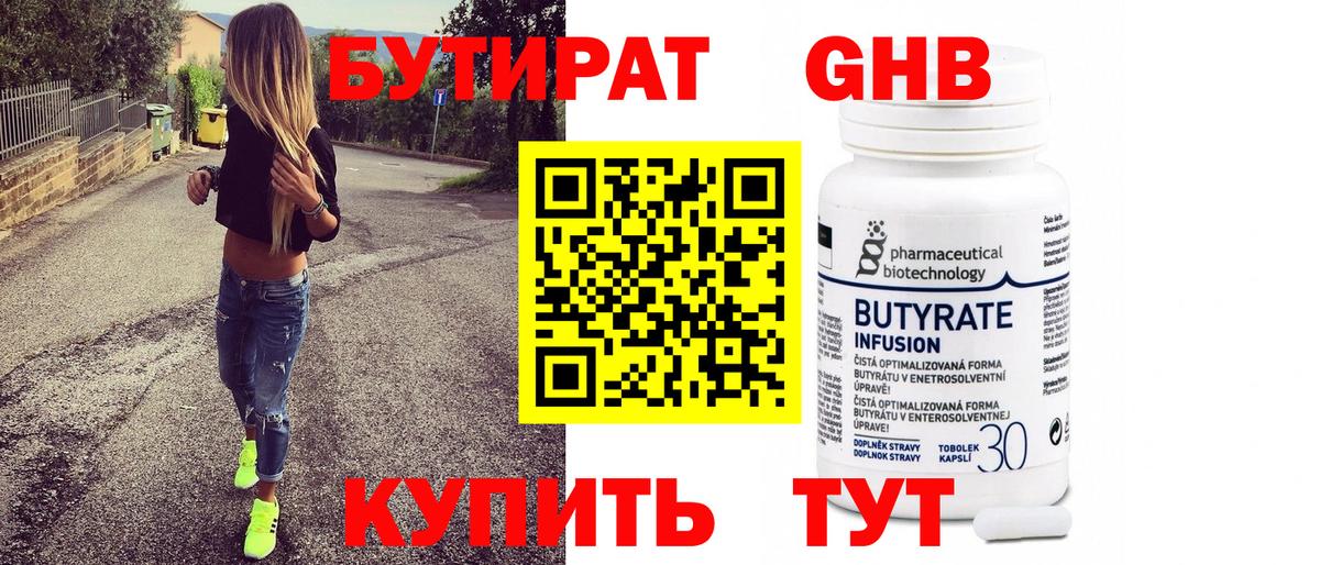 Бутират бутандиол Костомукша