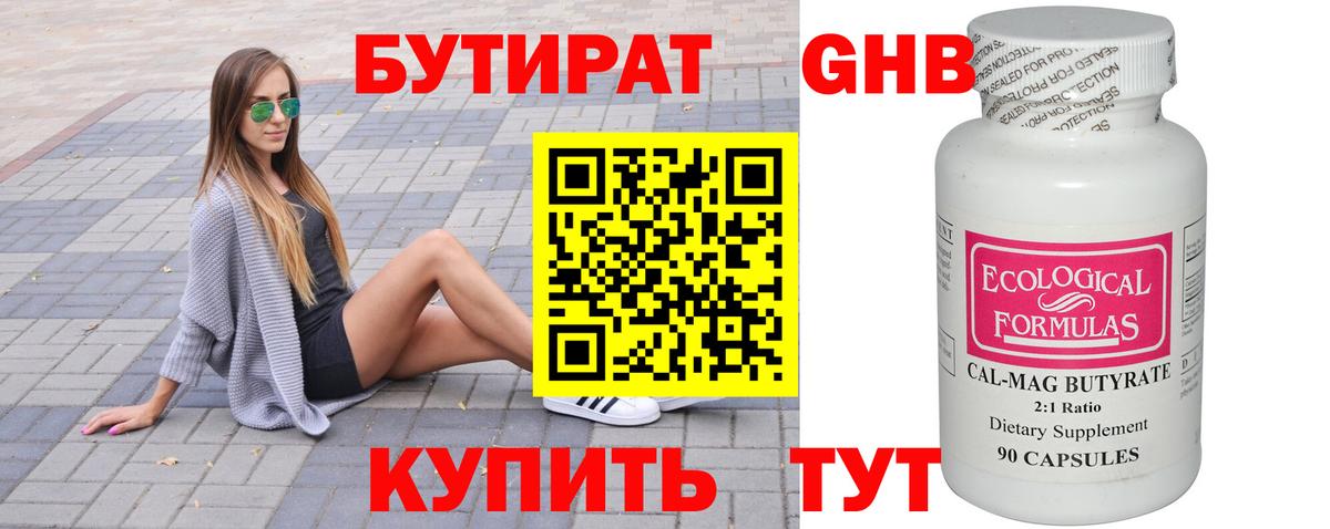 Бутират жидкий экстази  Бутират  Костомукша  Вход с VPN 