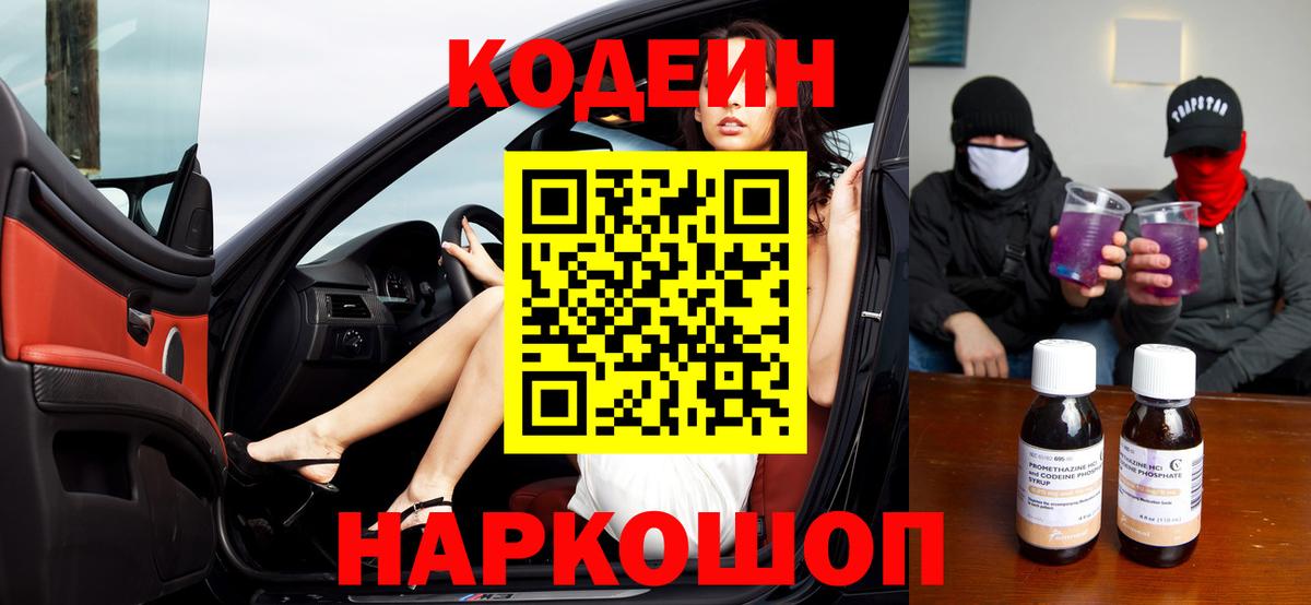 Костомукша  Codein Purple Drank  Вход с VPN 