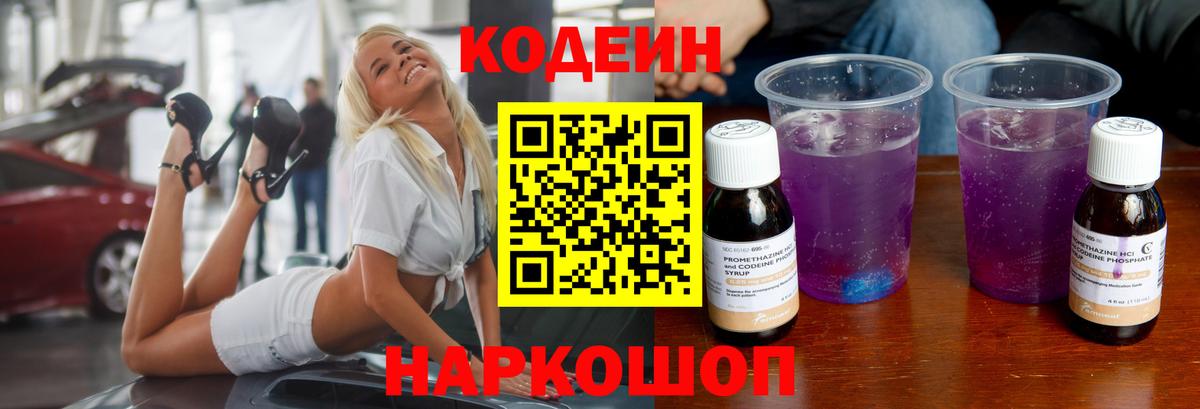 Codein Purple Drank Костомукша