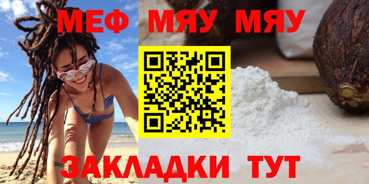 МЯУ-МЯУ  Вход с VPN  МЯУ-МЯУ 4 MMC  МЯУ-МЯУ  Костомукша  МЕФ mephedrone 
